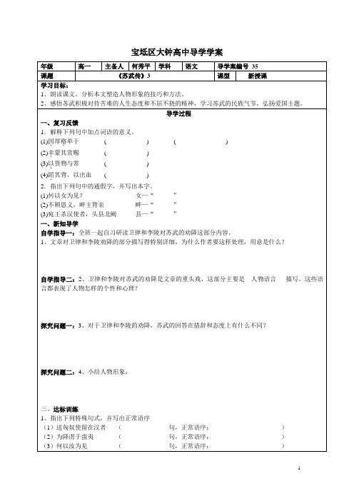 《苏武传》导学案3