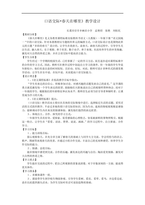 《春天在哪里》定