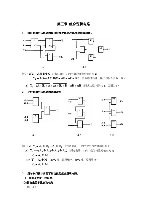 第5章课后习题参考答案【精选文档】