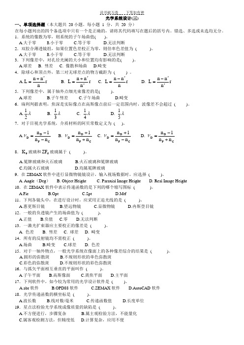 光学设计cad答案(三)