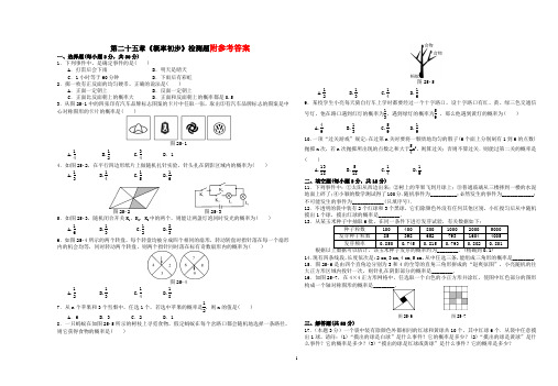 人教版九年级数学上册第二十五章《概率初步》检测题(含知识点)