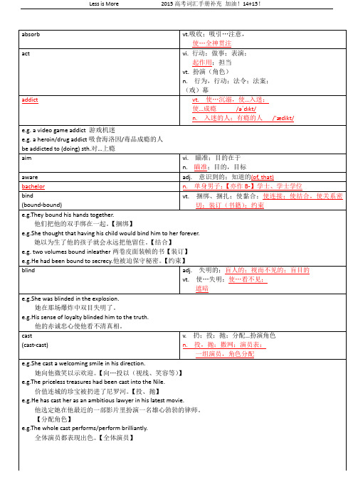 2015版高考词汇手册增加词汇