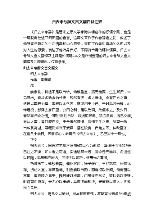 归去来兮辞文言文翻译及注释