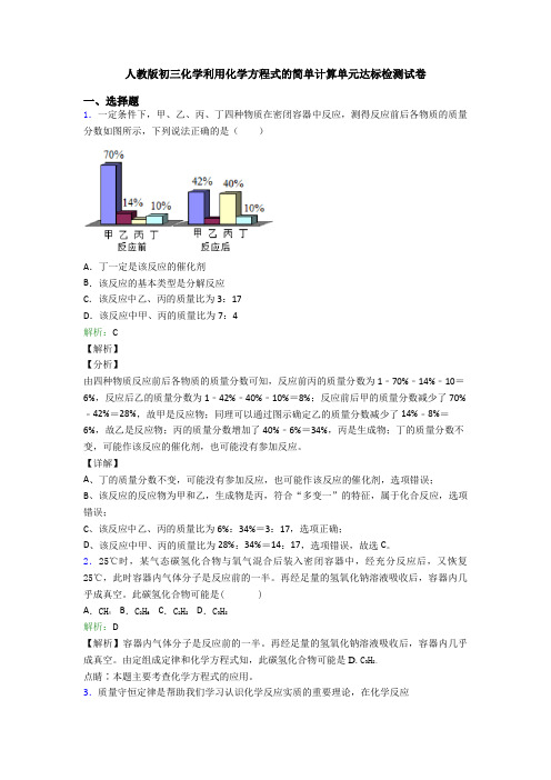 人教版初三化学利用化学方程式的简单计算单元达标检测试卷