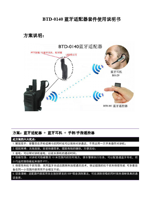 凯迪仕BTD-0140 蓝牙耳机对讲机适配器使用说明书