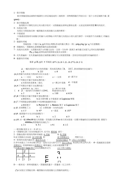 数字图像处理复习题11.docx