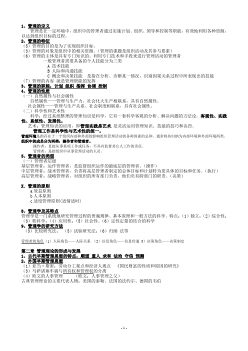 管理学 赵继新 重点 复习 期末