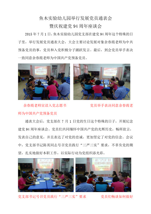 鱼木实验幼儿园举行发展党员通表会