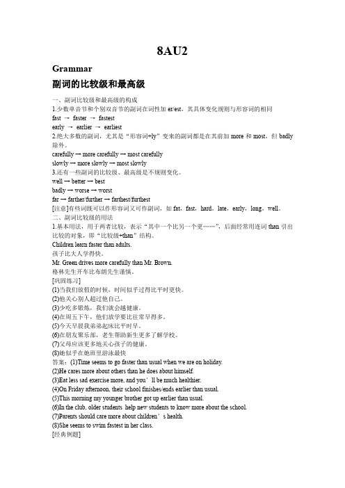 Unit 2 Grammar 知识点整理及练习 2021-2022学年牛津译林版英语八年级上册