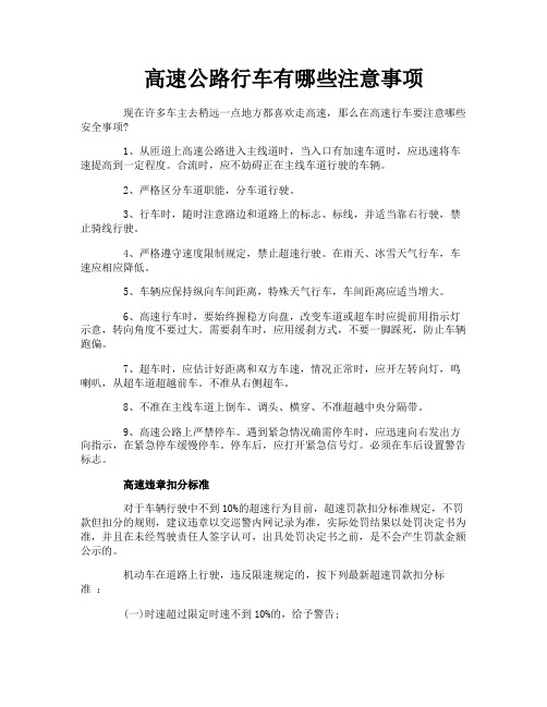 高速公路行车有哪些注意事项