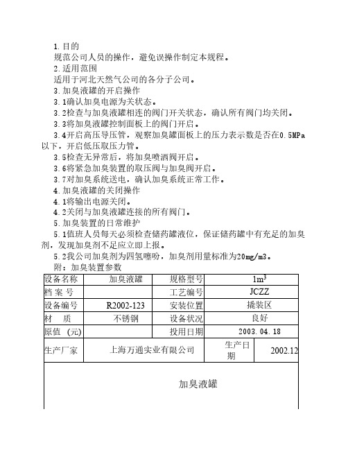 加臭装置操作手册