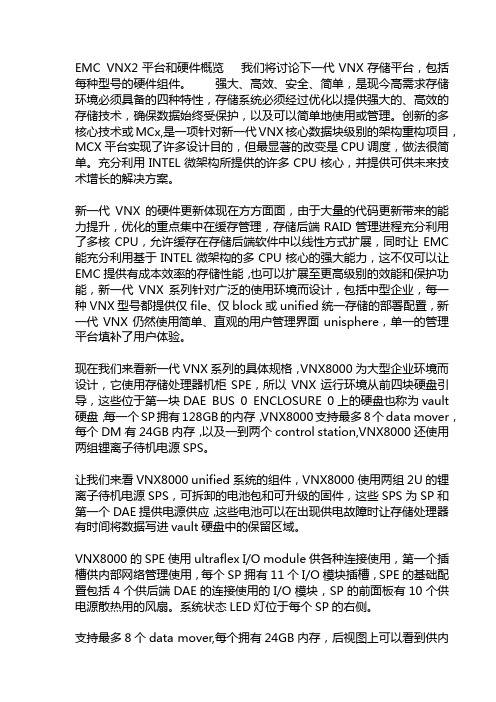 EMC VNX2平台和硬件概览 (2)
