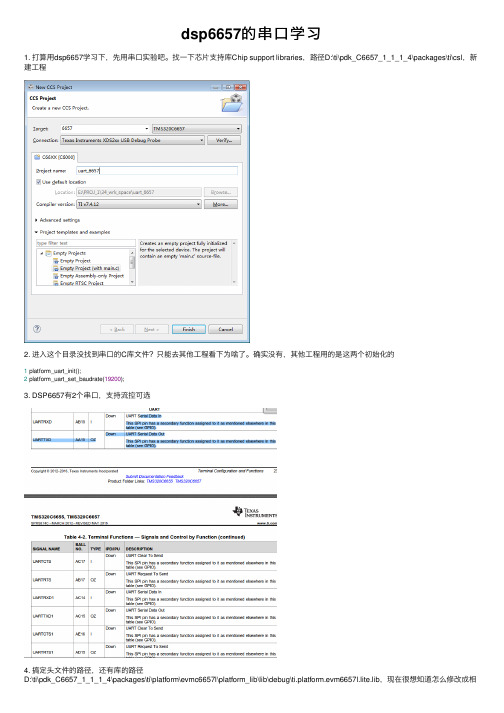 dsp6657的串口学习