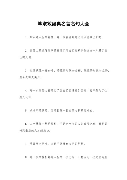 毕淑敏经典名言名句大全