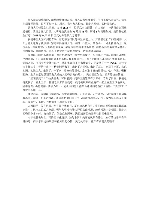 大明峰游记作文400字