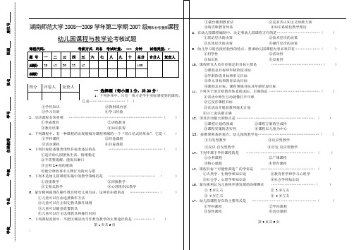 幼儿园课程与教学论C卷