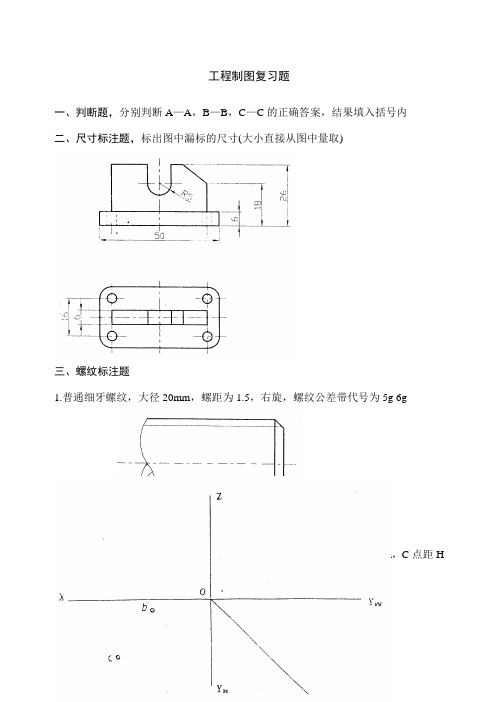 工程制图试卷---