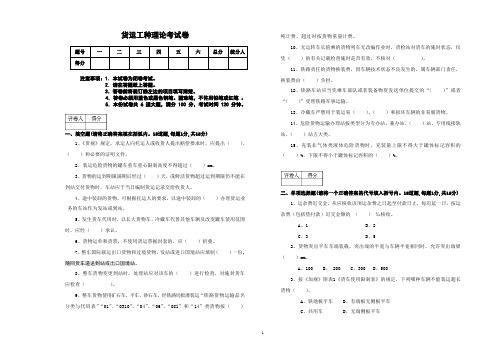 货运工种理论考试卷