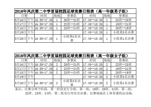 足球比赛日程表