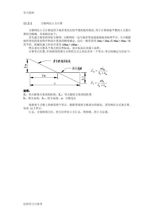 方格网土方计算公式讲解学习