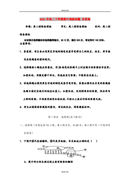 2021年高二下学期期中理综试题 含答案