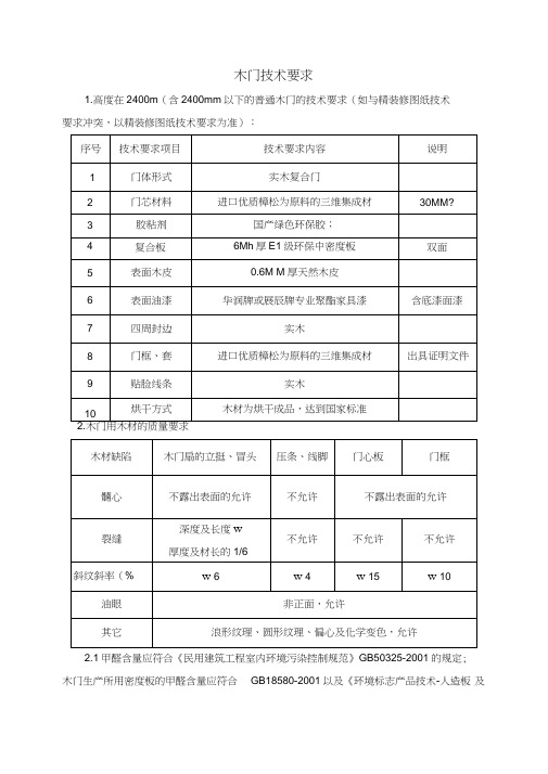 木门技术要求