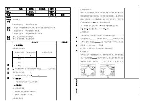 初中物理 浮力的利用 教案