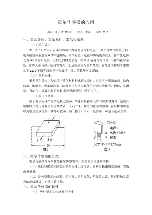 霍尔传感器应用