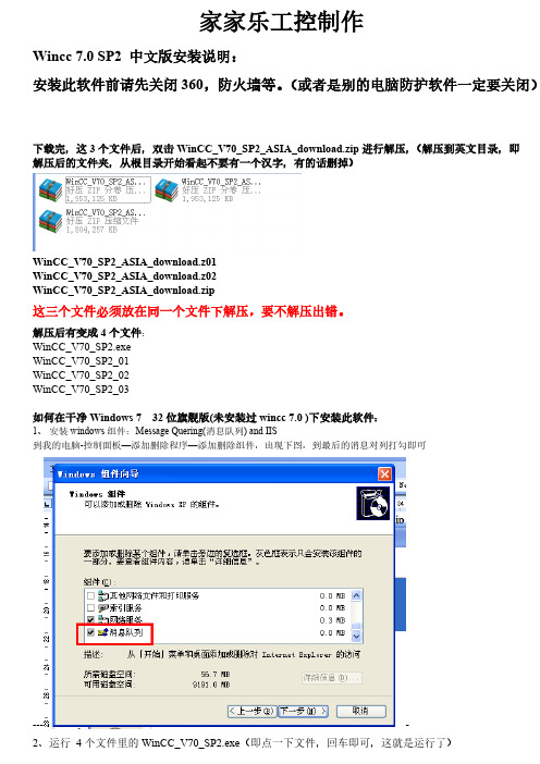 【VIP专享】wincc7.0+Sp2+详细安装说明