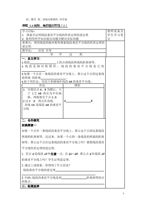 2.4线段角的轴对称性(2)