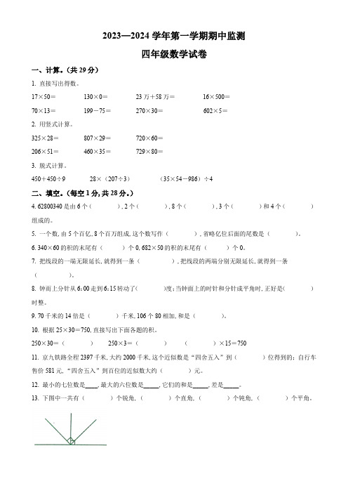 2023-2024学年人教版数学四年级上册《期中测试题》附答案