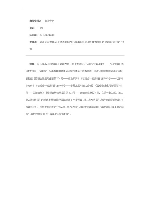 财政部正式印发第三批管理会计应用指引