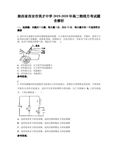 陕西省西安市英才中学2019-2020年高二物理月考试题含解析