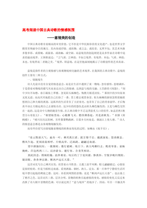 高考浏览中国古典诗歌的情绪气氛