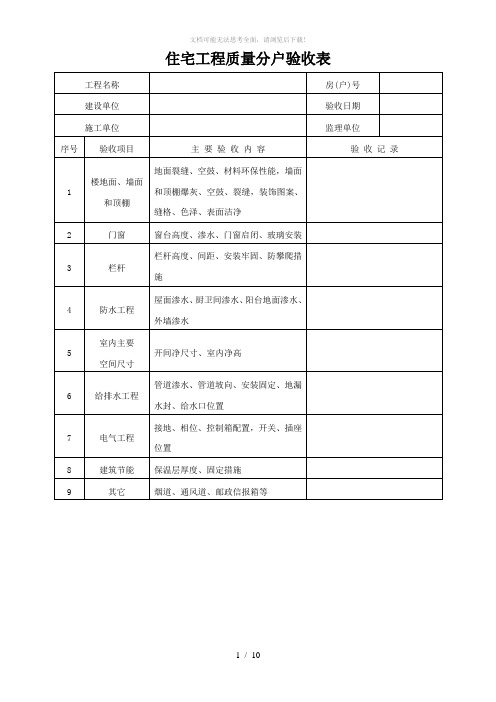 分户验收记录表