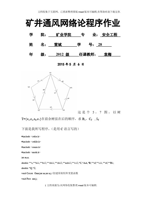 c语言求基本关联矩阵