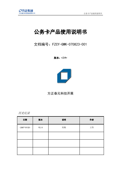 公务卡软件使用说明doc-公务卡支付管理系统使用手册