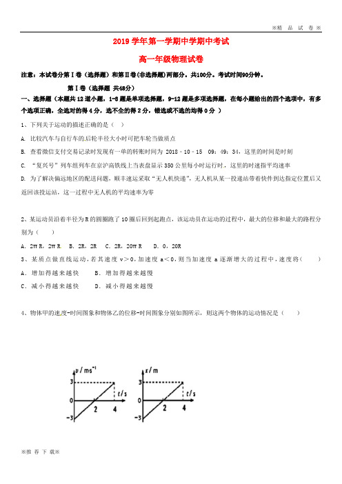 【优质部编】2019-2020 学年高一物理上学期期中试题 新人教版