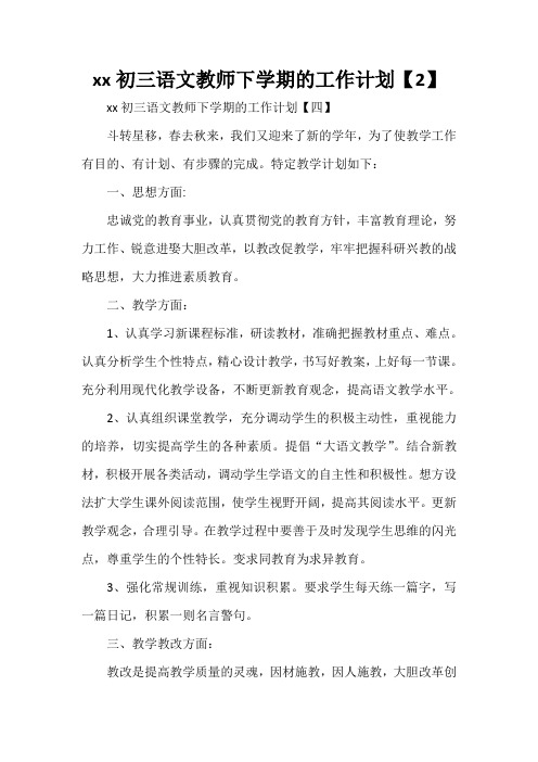 工作计划 教师工作计划 2020初三语文教师下学期的工作计划【2】