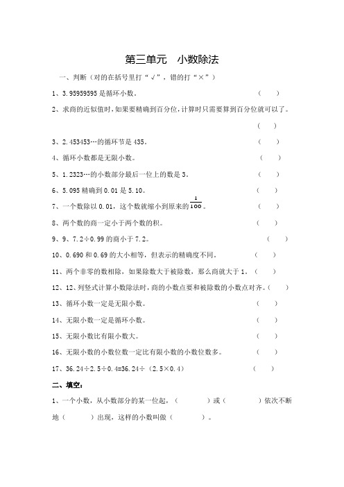 五年级数学上册第三单元练习题 )