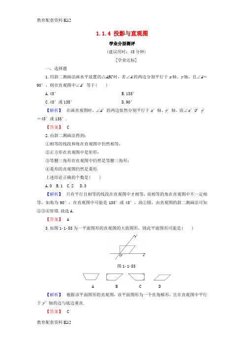 [配套K12]2018版高中数学 第一章 立体几何初步 1.1.4 投影与直观图学业分层测评 新人教B版必修2