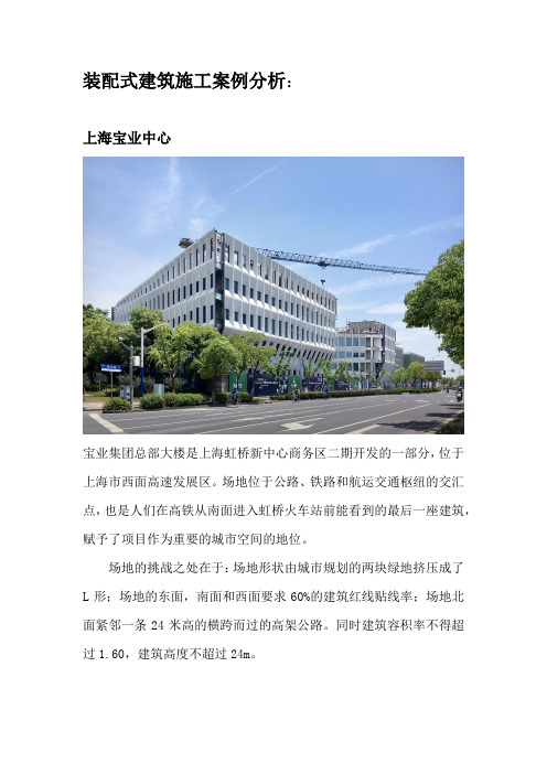 装配式建筑施工案例分析：上海宝业中心