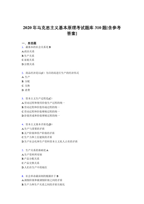 最新精编2020年《马克思主义基本原理》考核题库完整版310题(含参考答案)