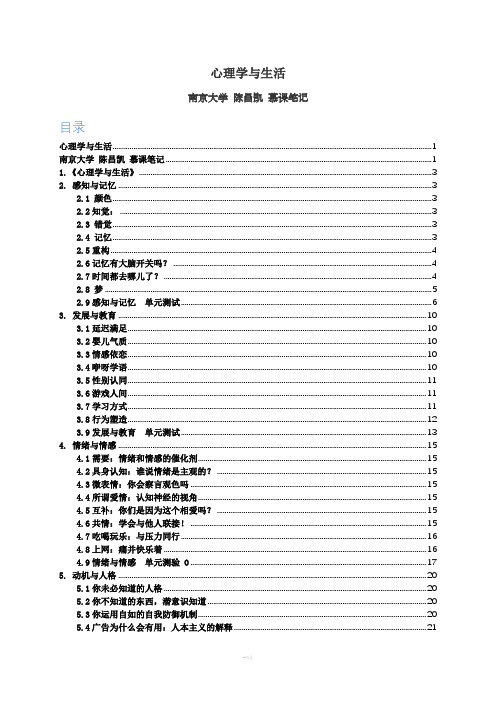 心理学与生活_陈昌凯