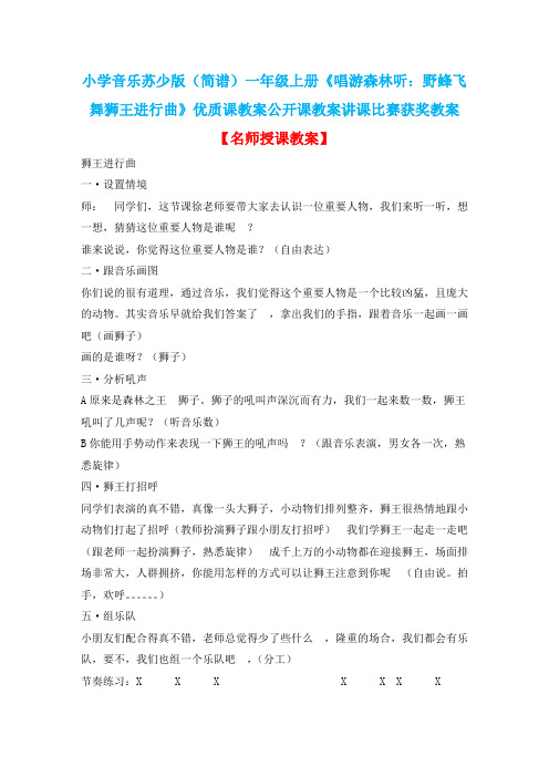 小学音乐苏少版(简谱)一年级上册《唱游森林听:野蜂飞舞狮王进行曲》优质课公开课教案讲课比赛获奖教案D3