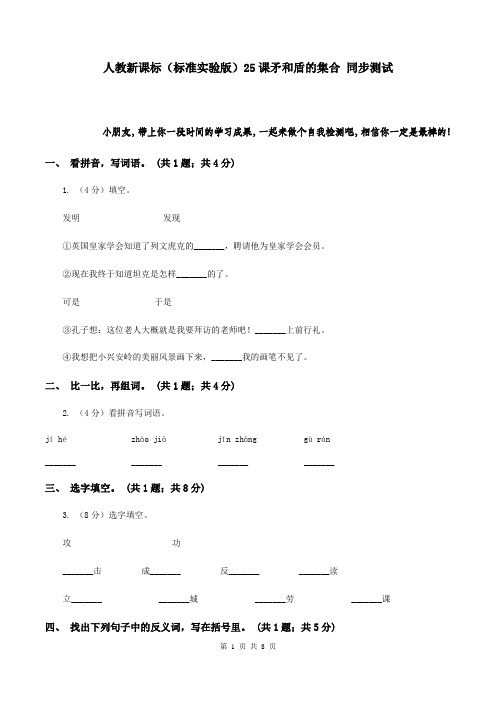 人教新课标(标准实验版)25课矛和盾的集合 同步测试