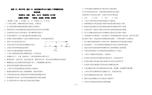 福建省晋江市2019学年高二下学期期末考试生物试题