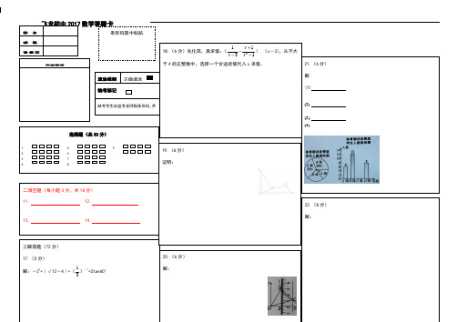 中考数学答题卡模板B4版电子档