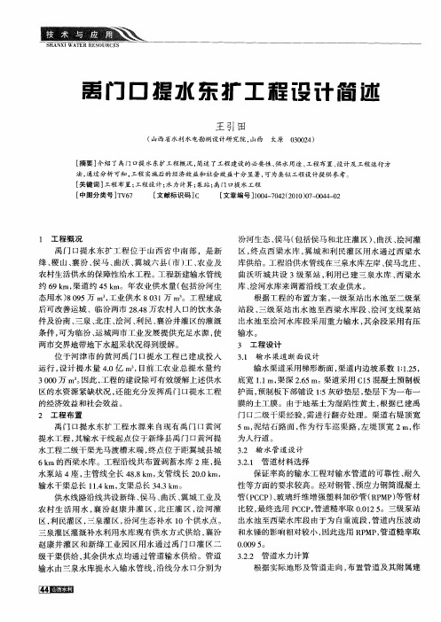 禹门口提水东扩工程设计简述