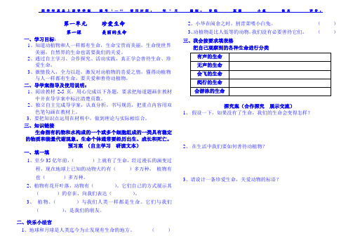 1.1美丽的生命 导学案